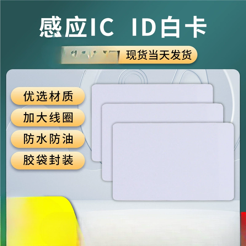 IC White Card ID Членская карта M1 Card Fudan Чип Card Пользовательские брелки CUID Hotel Card Card Контроль доступа в отель