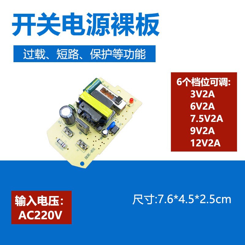 Weiqi Adjustable gear Power Supply Board 24W Watt switching power adapter bare board