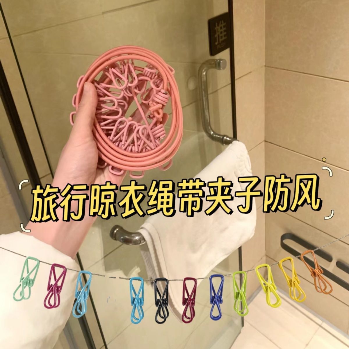 Hotel Clothesline with 12 Clips, Portable Travel Outdoor Clips, Dormitory Balcony, Punch-Free, Wear-Resistant for Business Trips