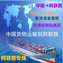 物流布娃娃出口到阿联酋毛绒玩具到阿联酋图书到阿联酋海运