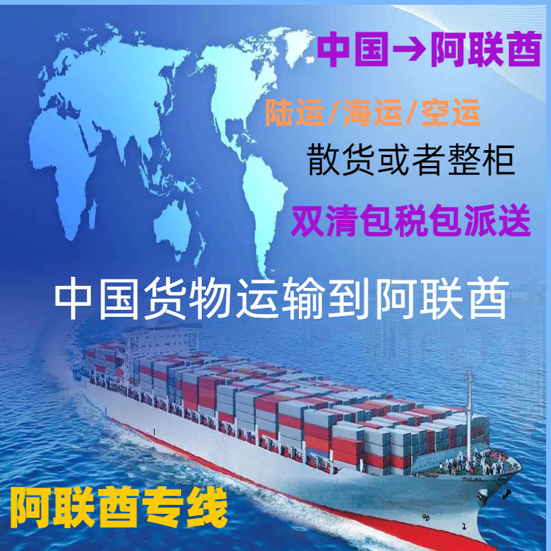 物流布娃娃出口到阿联酋毛绒玩具到阿联酋图书到阿联酋海运