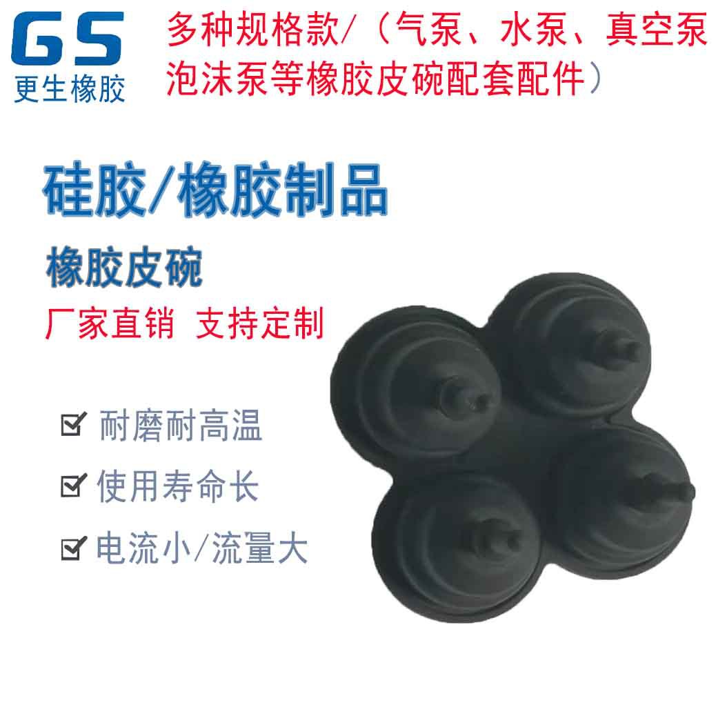东莞十年橡塑厂家可微型气泵橡胶隔膜片 正压4缸皮碗膜片