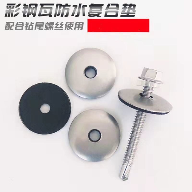 彩钢瓦防水防漏镀锌复合垫片垫圈钻尾丝燕尾丝加大阳光板橡胶圆垫