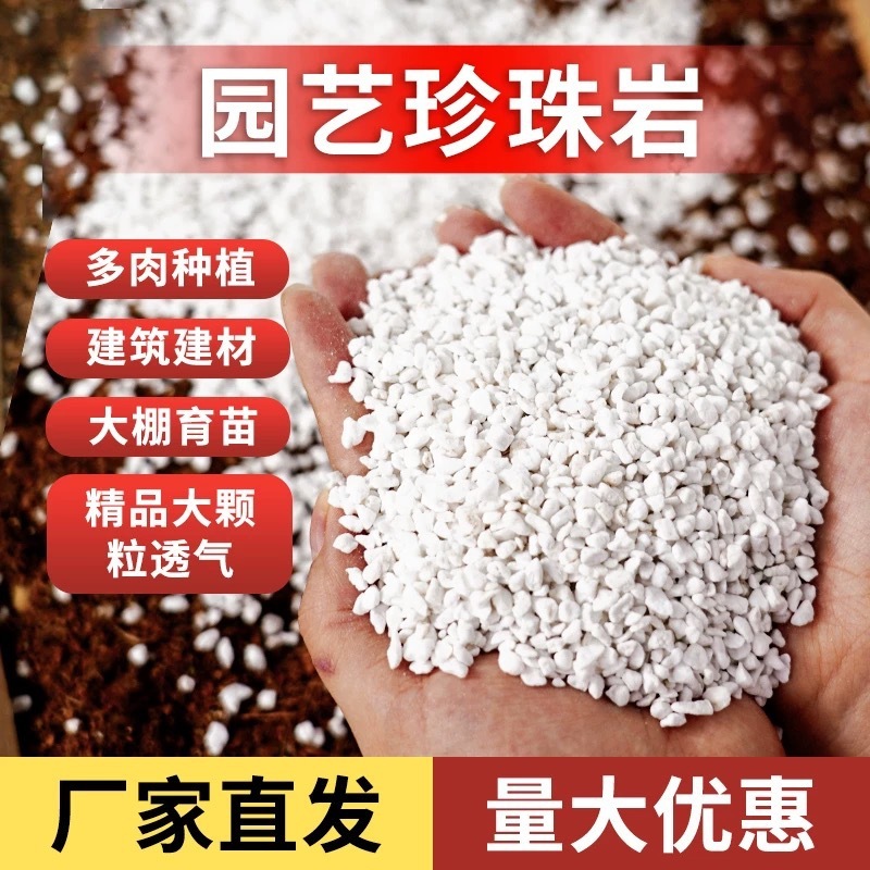 珍珠岩颗粒3-6mm园艺种植蛭石大颗粒养花种菜铺面育苗专用透气石|undefined
