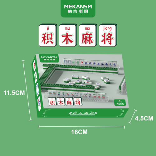 Compatible with Lego K35 micro-particle Q version Mahjong building blocks children's educational assembled DIY toy decorations dropshipping