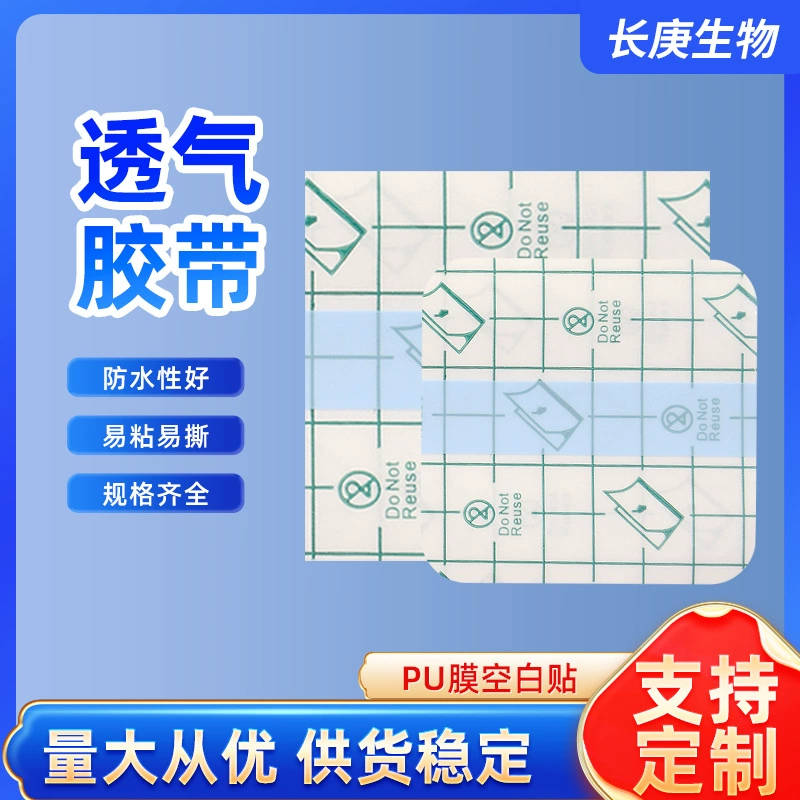 Пленка ПУ, прозрачная водонепроницаемая, для пластырей, подходит для купания, трансдермальный пластырь, вспомогательный материал для фиксации