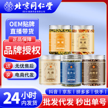 北京同仁堂胎菊黄芪葛根天麻陈皮山楂决明子肾精草柿子叶赶黄草