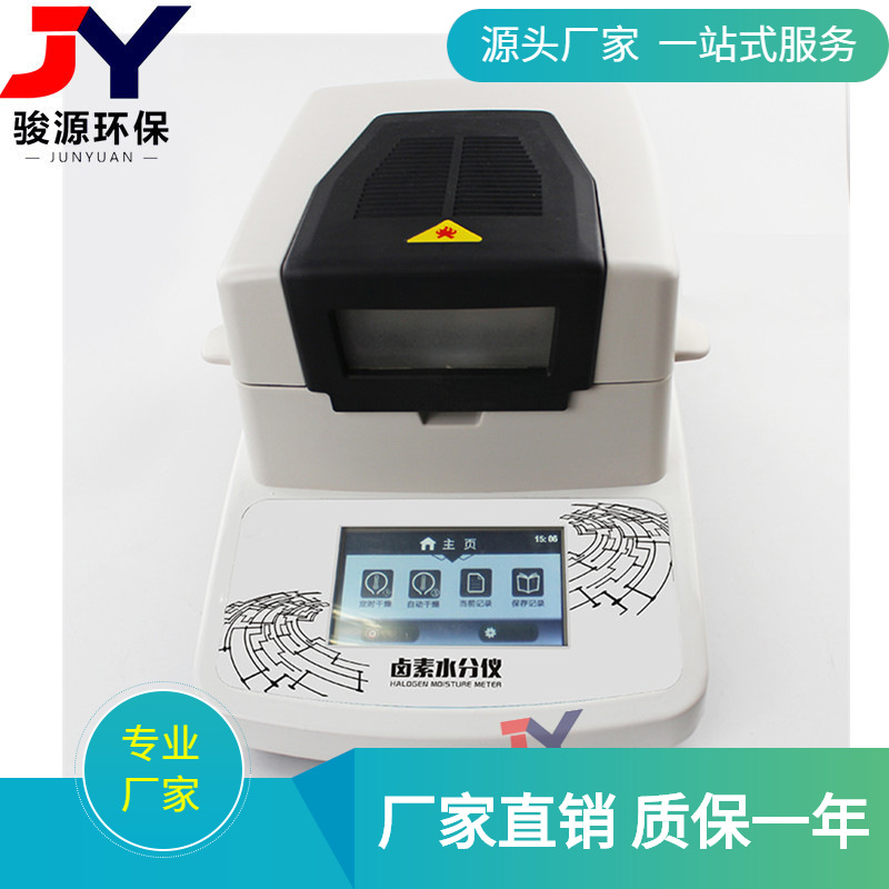 DHS-10型电子卤素水分测定仪 塑料水分测试仪 全自动水分仪