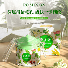 罗美诗野菜洁肤霜修护面部清洁护理洁面乳补水紧致按摩膏厂家批发