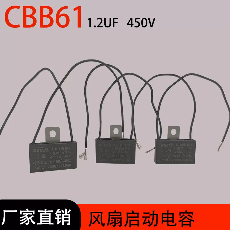 CBB61启动电容风扇油烟机带安装固定孔耐高温1.2UF 450V电容