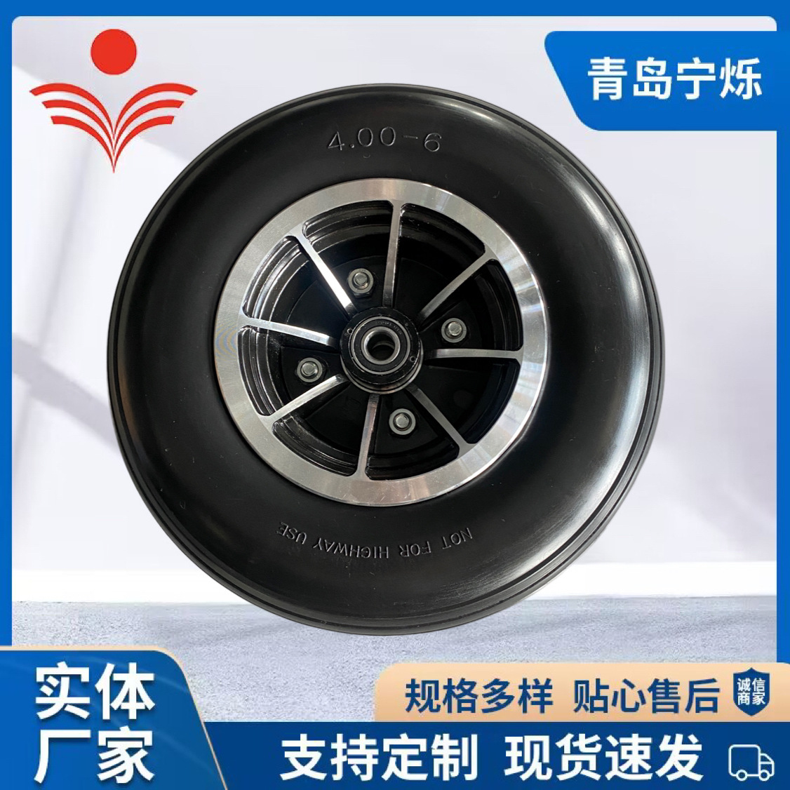 聚氨酯PU发泡轮实心轮胎 4.00-6铝合金轮辐机械设备推车用轮
