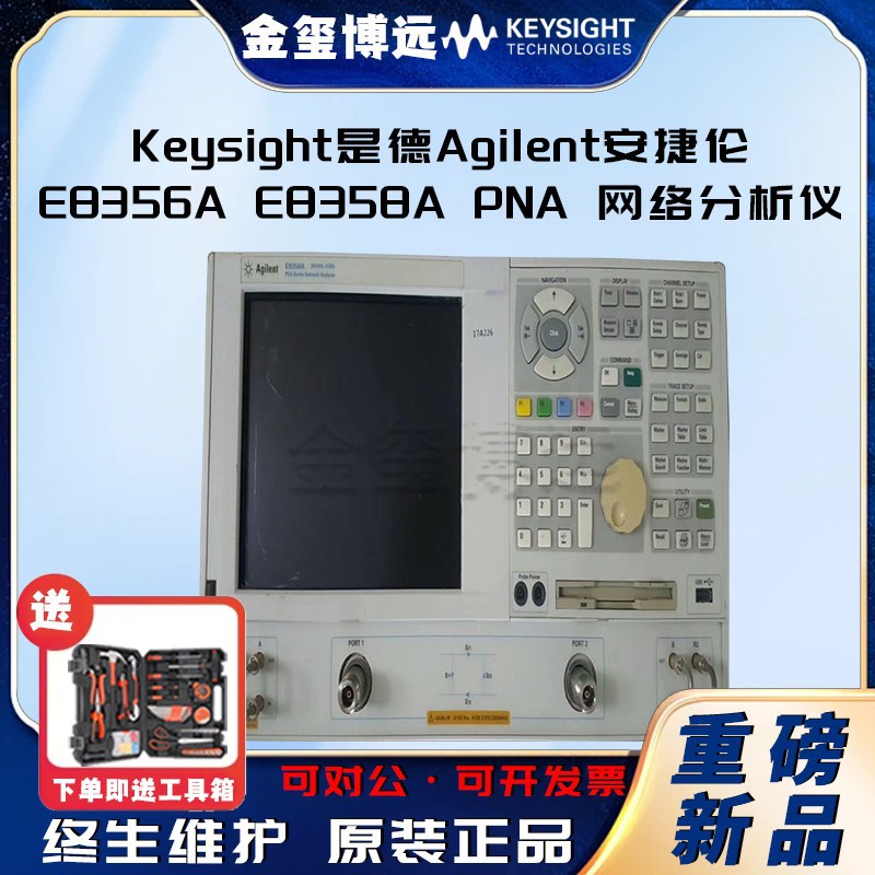 是德Keysight  Agilent安捷伦 E8356A E8358A PNA 网络分析仪