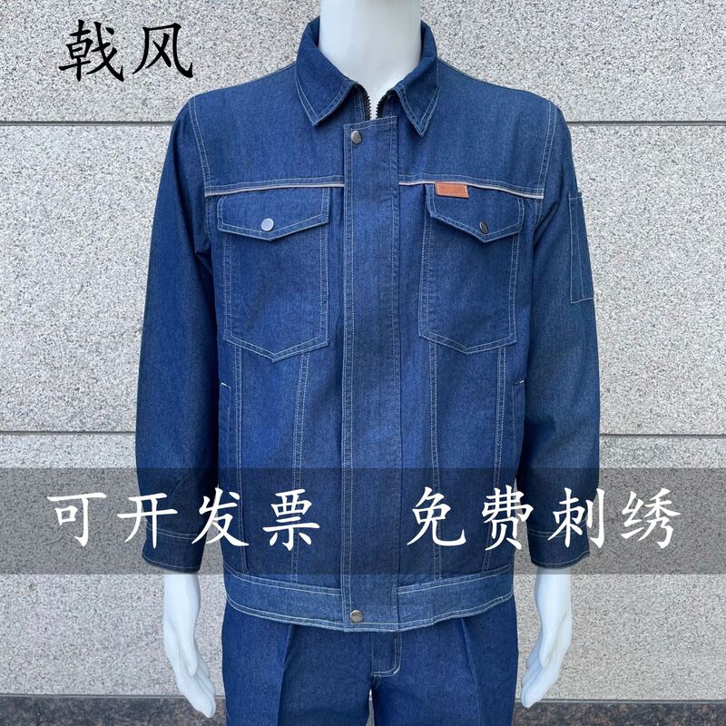 春秋长袖牛仔工作服纽扣套装耐磨防烫加厚绣字定制LOGO电焊劳保服|undefined