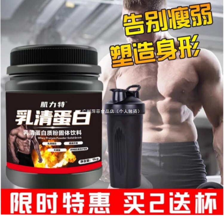 [Free Cup] Isolated Whey Protein Powder Muscle Gaining Powder Fitness Men and Women Low-Fat Muscle Gaining Weight Gaining Muscle Powder