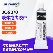 杰诚JC-8070耐高温密封胶液体绝缘防水胶带生料带支装密封线路胶