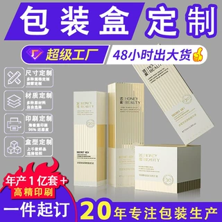 包装盒定制小批量印刷可折叠双插开窗白卡纸盒子化妆品彩盒定做