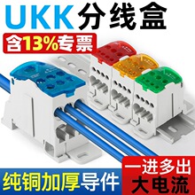 UKK分线盒接线端子排单级零线接线盒并线神器电线连接器大电流
