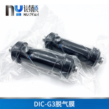 日本全新原裝DIC-G3脫氣膜組噴繪機噴碼機脫氣膜數碼紡織脫氣肺