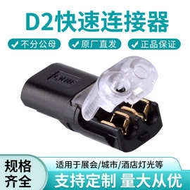 LED 免焊接免剥线接线端子 D2互插型可拔快速连接器 双线互插跨境