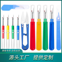 拆线器  开扣眼 拆线刀 缝纫刀  扣眼刀 手工diy十字绣缝纫工具