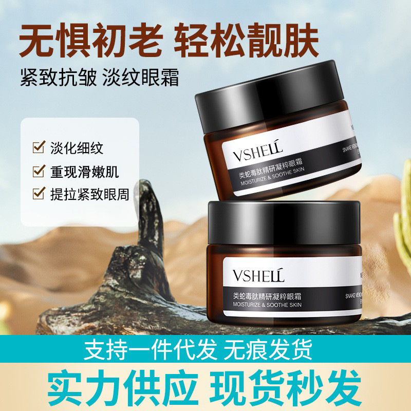 Shellfish Snake Venom Peptide Eye Cream Moisturizing Eye Care Firming and Weakening Fine Lines Anti wrinkle essence Cream Wholesale