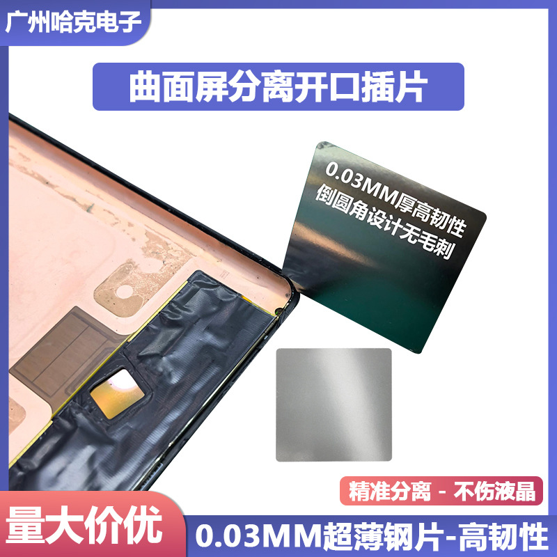 Mobile phone repair curved screen opening insert screen separation insert reusable stainless steel separation insert