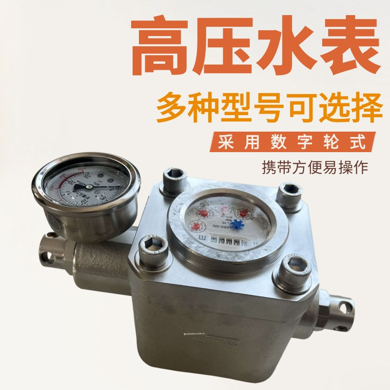 厂家供应高压注水流量计 使用方便高压注水流量计 高压注水流量计