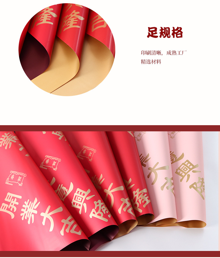 开业大吉包装纸_11.jpg