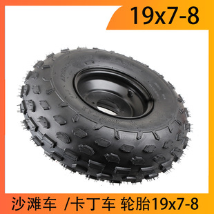 Beach Car Atv Go-Kart Accessories 19X 7-8inch Diamond Outer Tire Hub