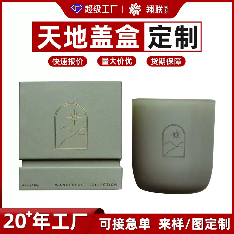 定制天地围边礼品盒香薰蜡烛礼盒茶叶盒礼盒高端护肤品礼品盒