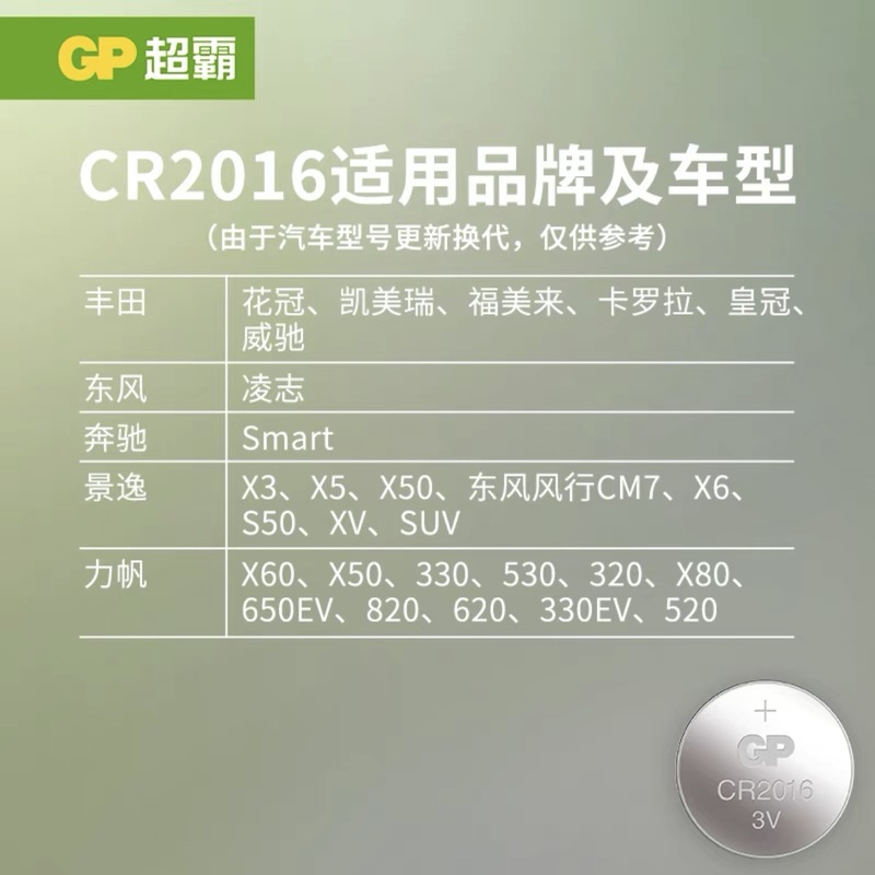 GP超霸CR2032纽扣电池3VCR2025/CR2016 3V汽车钥匙（一件代发）|undefined