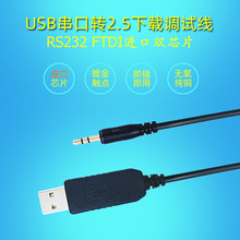 USBDTRS 2.5lھ RS232Iھ ̖d FTDIƾ