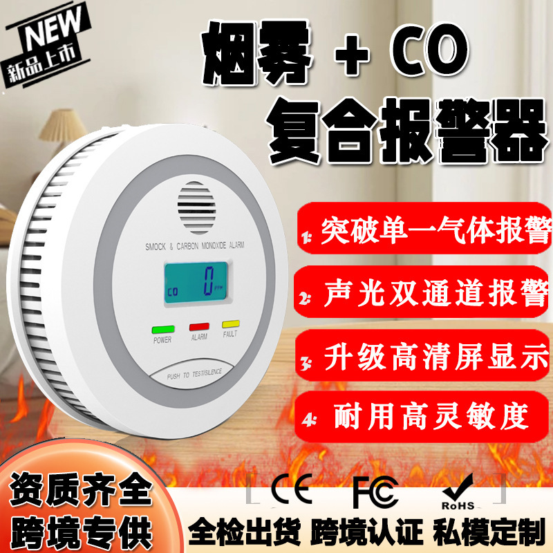 华尔盾烟雾报警器co一氧化碳探测器复合独立式声光报警器外贸跨境|undefined