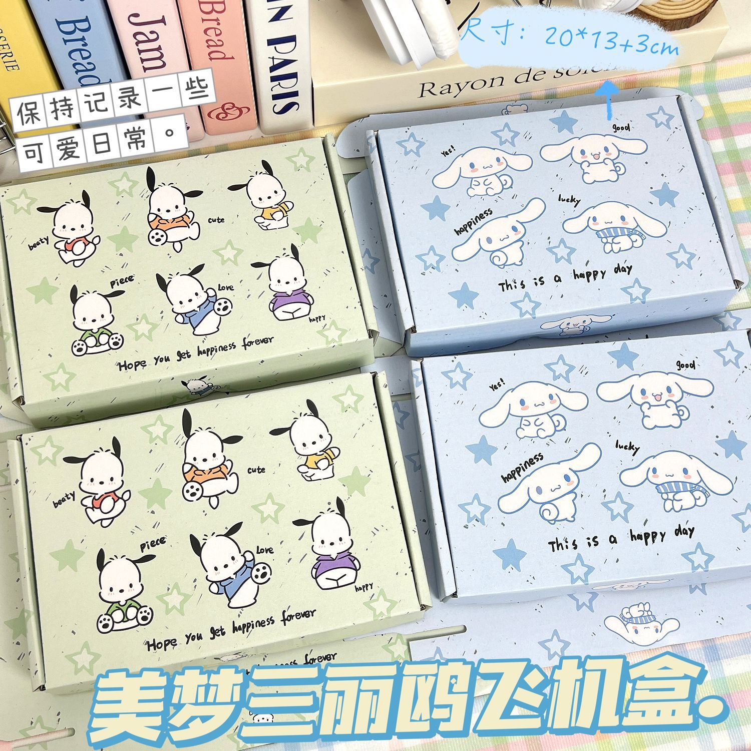 美梦三丽鸥系列飞机盒高颜值爆款出卡打包礼品盒精致包装收纳盒