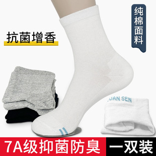 New 7A Antibacterial and Deodorant Cotton Socks for Men and Women, Four-Season Sweat-Absorbent Pure Color Sports Mid-Calf Socks for Men and Women