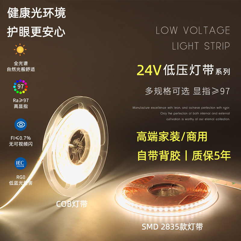 Tira de luz LED COB de alta gama de 24V, tira de luz LED de bajo voltaje de 12V, autoadhesiva, para crear ambiente, de espectro completo, con protección para los ojos, tira de luz inteligente.