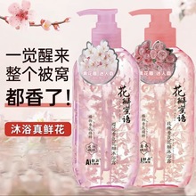 花瓣沐浴露850克大容量鲜花花瓣玫瑰樱花香氛沐浴乳持久留香型