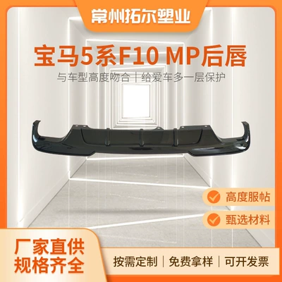 Suitable for 10-17 BMW 5 Series modified F10 F18 525 MP rear lip spoiler, MT front lip, front and rear sides (Big Surrounded)