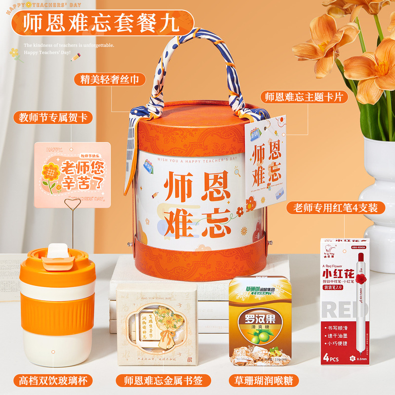教师节礼物送女老师高档2025新款实用礼品伴手礼盒幼儿园感谢师恩|undefined