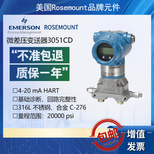 ROSEMOUNT微差压变送器3051CD0A02A1AB3H2L4M5K5HR5罗斯蒙特