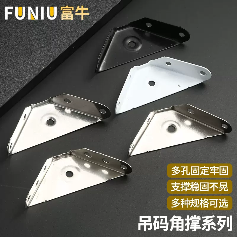 加厚三面固定角码 不锈钢黑白漆床角撑 吊柜三角角铁家具连接配件