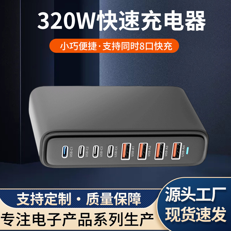 320W Multi-Port Usbc Charger 65W Pd Fast Charging Desktop Socket Suitable for Apple Notebook Huawei Vivo