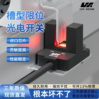 王同学光电开关微型槽型小型45系列金属原点限位开关槽型传感器
