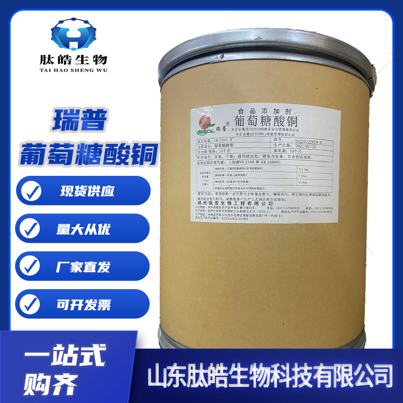 葡萄糖酸铜现货食品添加剂铜元素D-葡糖酸铜1kg/起订葡萄糖酸铜