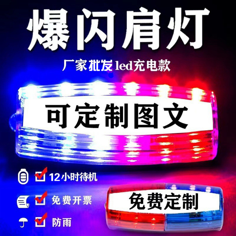 Shoulder Light Red and Blue Flash Shoulder Light Security Patrol Duty Warning Light Rechargeable Flash LED Red and Blue Signal Light Shoulder Light Red and Blue Flash Shoulder Light Security Patrol Duty Warning Light Rechargeable Flash LED Red and Blue Signal Light