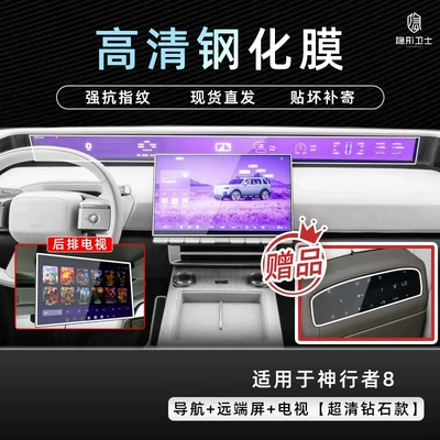 the center console navigation TV display screen, Car interior film - shenxinger-8navigationremote-screentv9k-hd-explosion-proof-tempered-glass-film-includes-air-conditioner-film