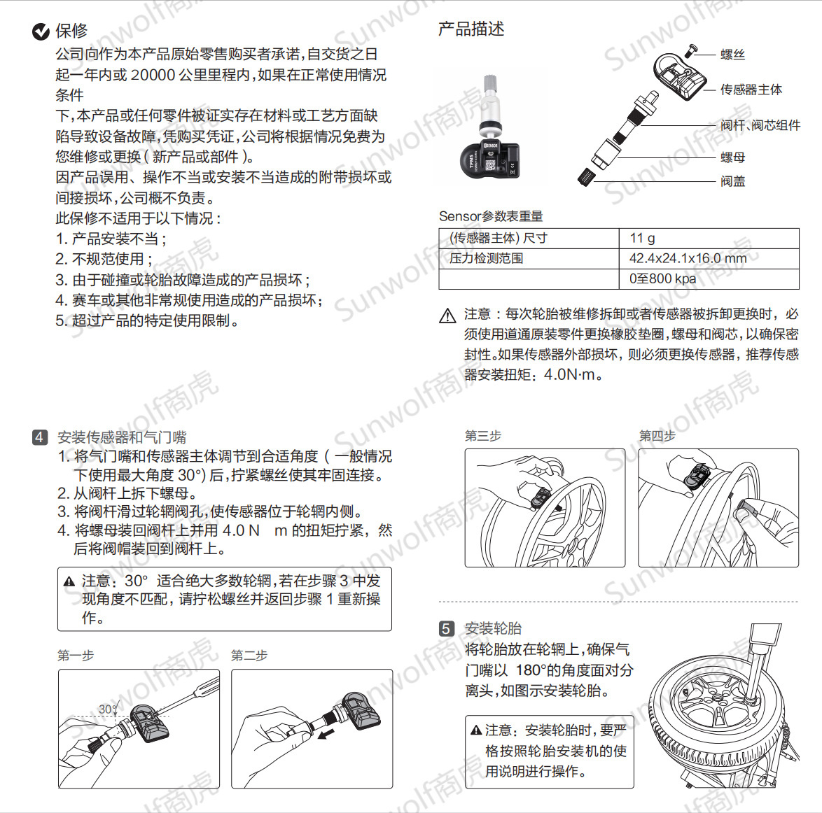 TPMS Sensor 2IN1-M 快速指引 2