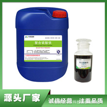 无机高分子絮凝剂聚合硫酸铁11% 除臭脱色沉淀广州佛山现货