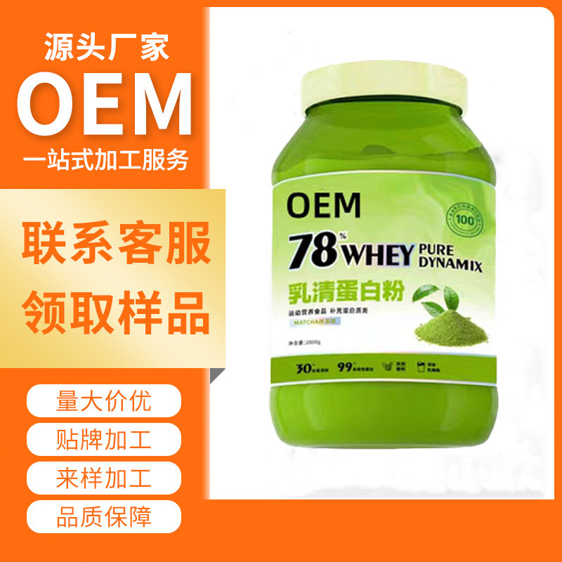 Whey Protein Powder Solid Drink Matcha Flavor Soy Protein Fitness Drink Special Dietary Supplement Sports Nutrition Order Z