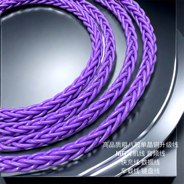 Big 8 strands of single crystal copper lure purple DIY wire audio line keyboard line fast charging line HIFI headset upgrade line Big 8 strands of single crystal copper lure purple DIY wire audio line keyboard line fast charging line HIFI headset upgrade line